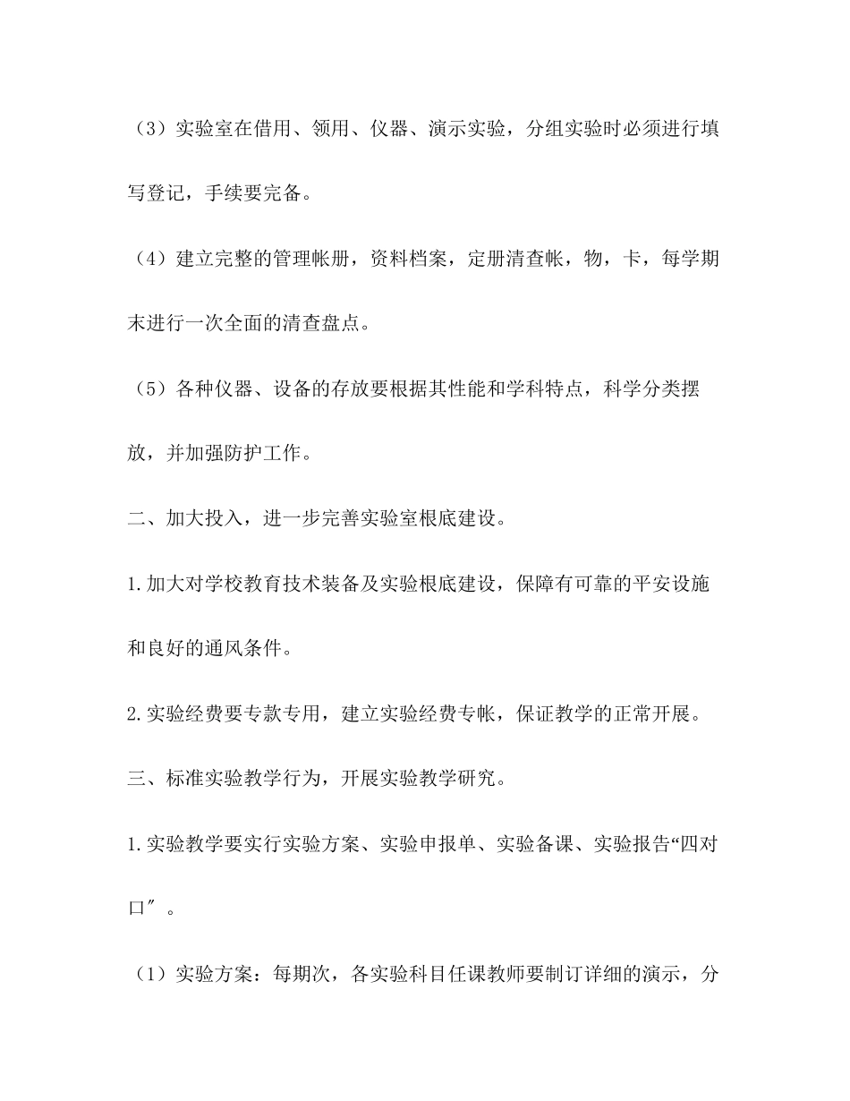 2023年实验教学工作计划2.docx_第2页
