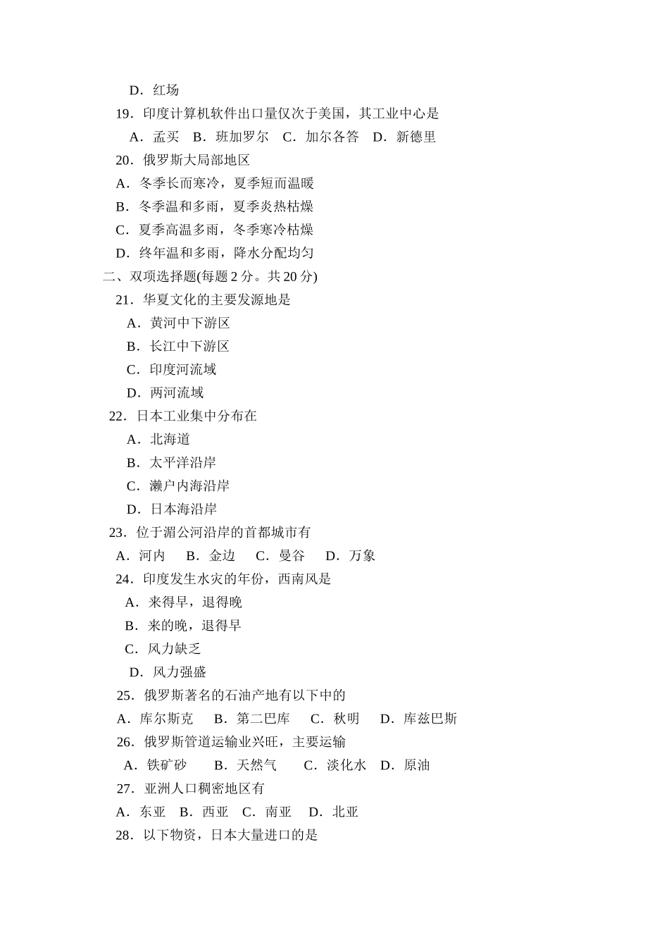 2023年度烟台市招远第二学期初一第一学段考试初中地理.docx_第3页