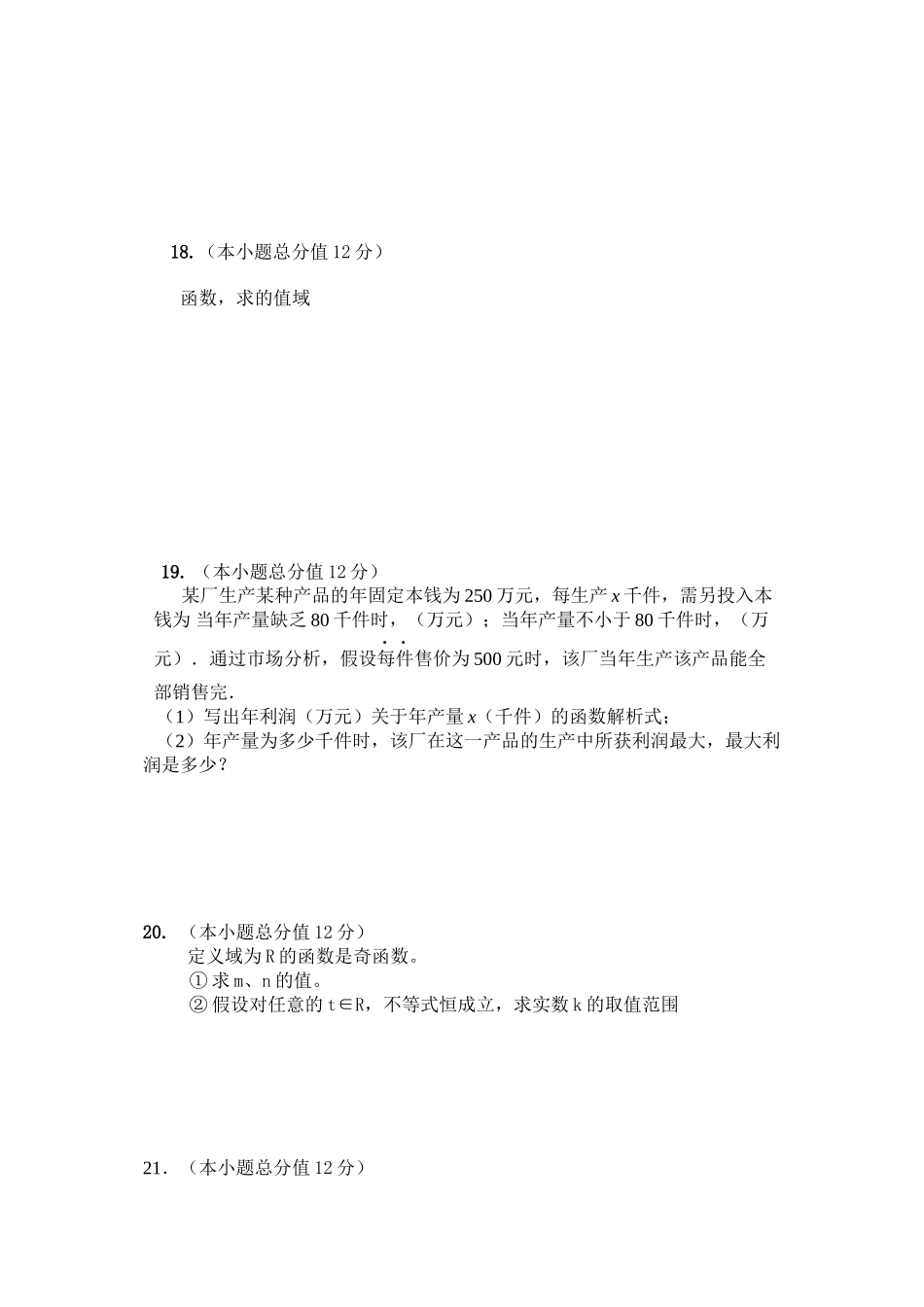 2023年河南省濮阳二高高三数学上学期阶段性考试文.docx_第3页