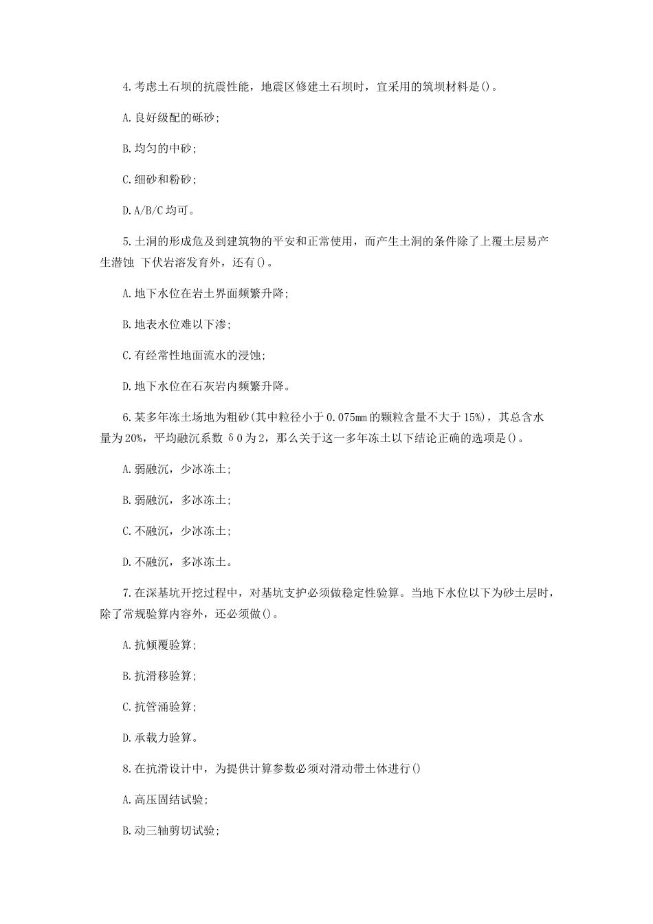 2023年注册岩土工程师考试真题和答案.docx_第2页
