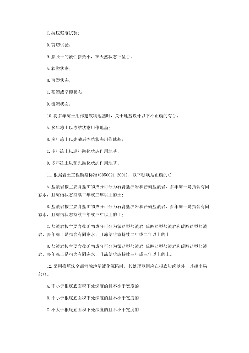 2023年注册岩土工程师考试真题和答案.docx_第3页