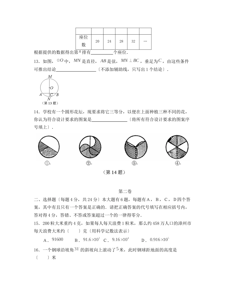 2023年漳州市高中阶段招生考试初中数学.docx_第2页