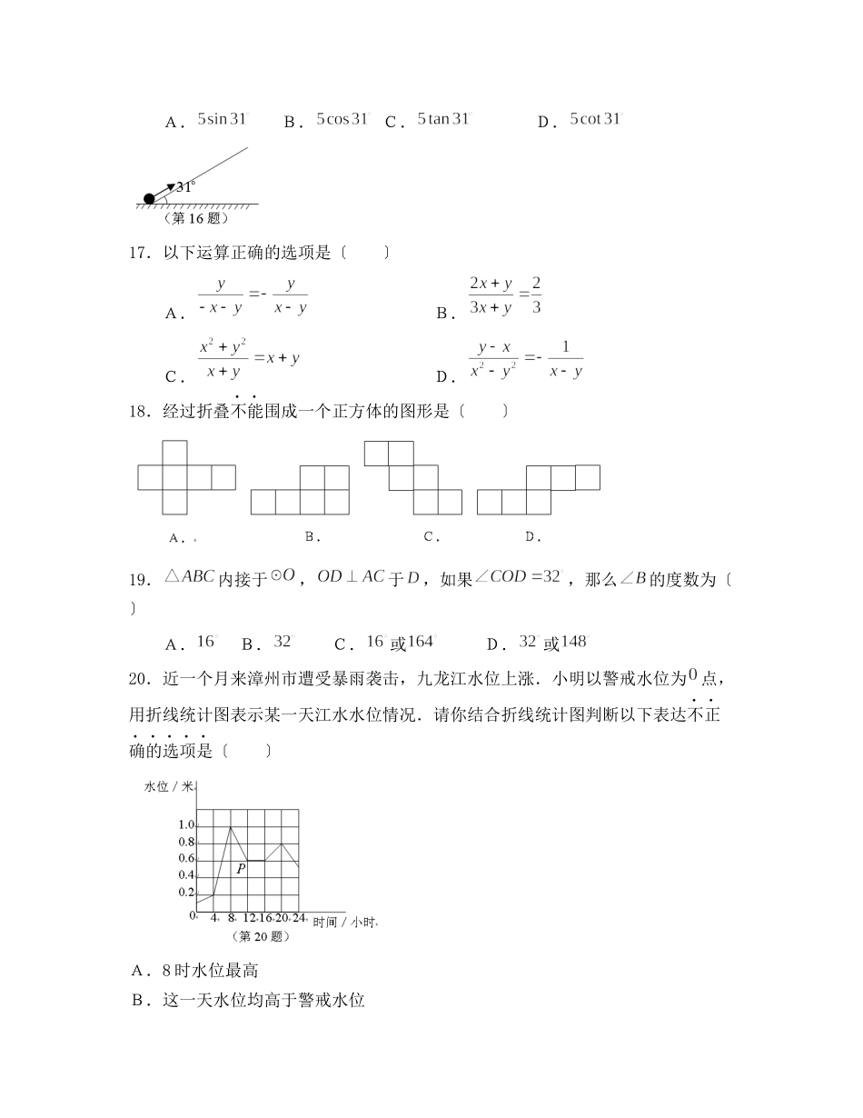 2023年漳州市高中阶段招生考试初中数学.docx_第3页