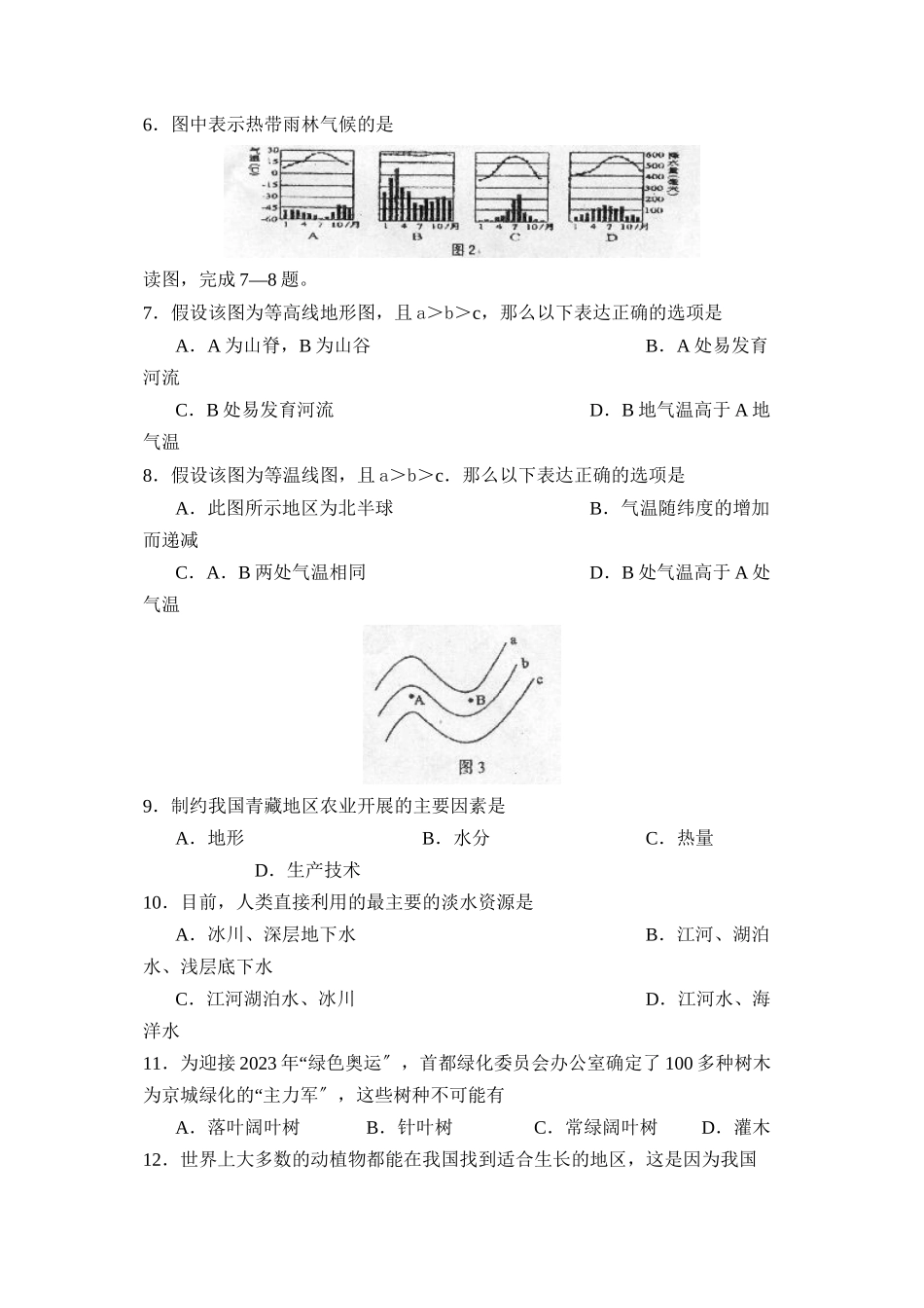 2023年度微山县第一学期九年级期末考试初中地理.docx_第2页