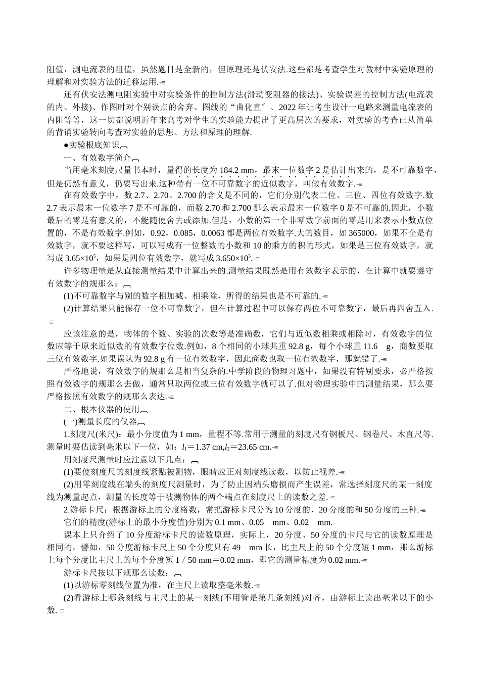 2023年高考物理总复习名师学案物理实验54页WORD147370doc高中物理.docx_第2页