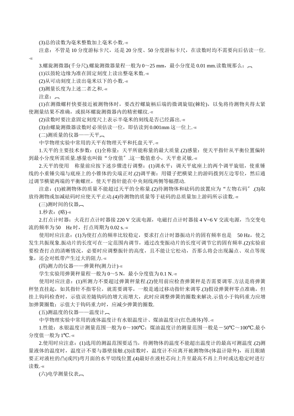 2023年高考物理总复习名师学案物理实验54页WORD147370doc高中物理.docx_第3页