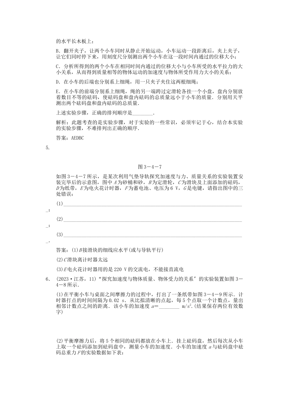 2023年高考物理一轮复习随堂练习实验验证牛顿运动定律新人教版.docx_第2页