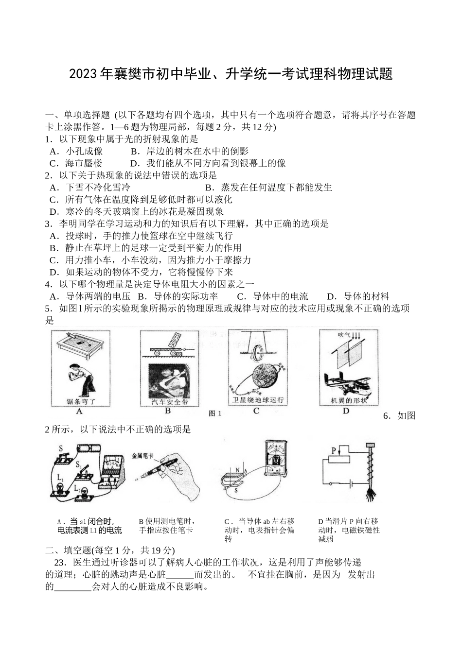 2023年湖北处襄樊市中考试题物理初中物理.docx_第1页