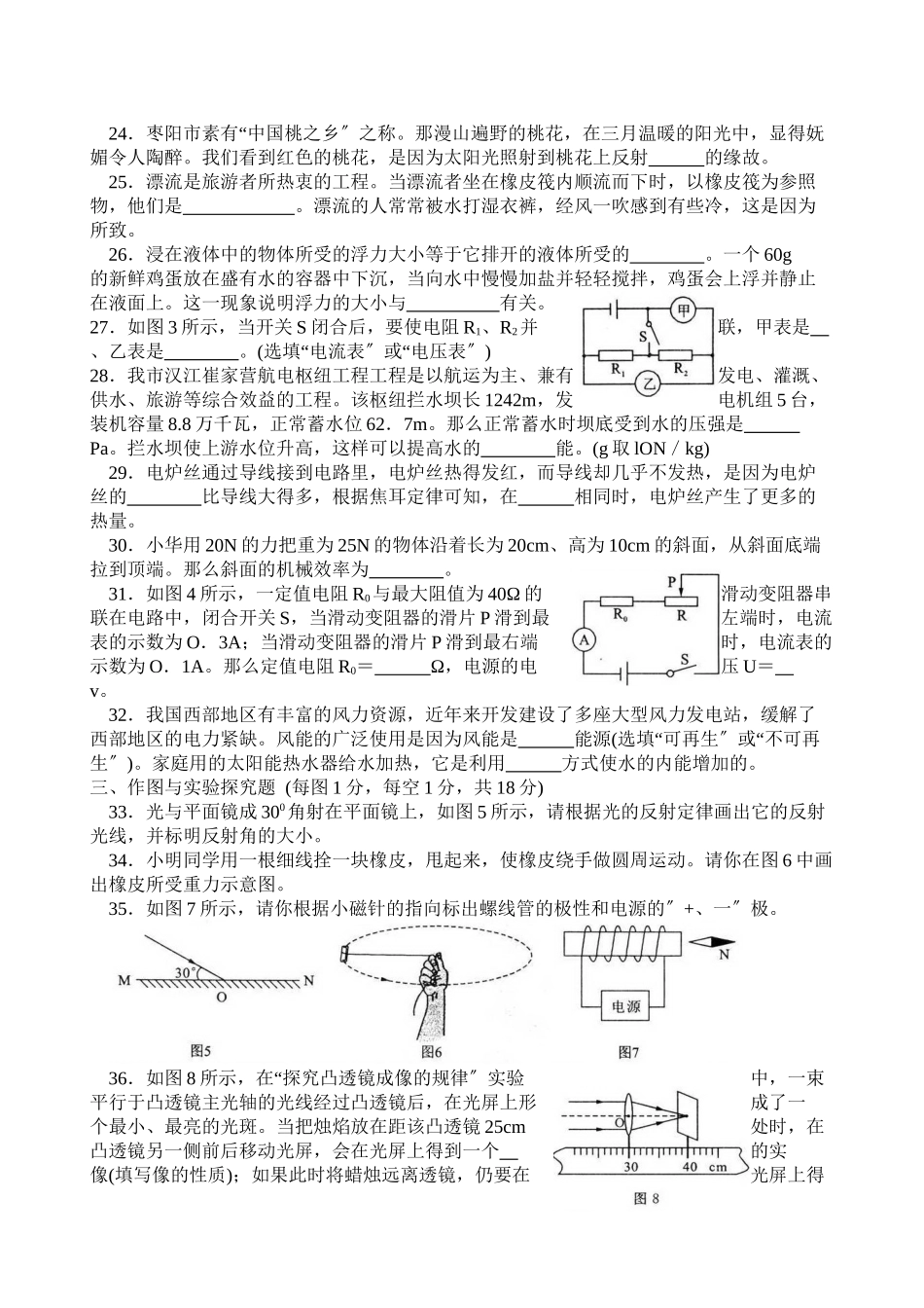 2023年湖北处襄樊市中考试题物理初中物理.docx_第2页