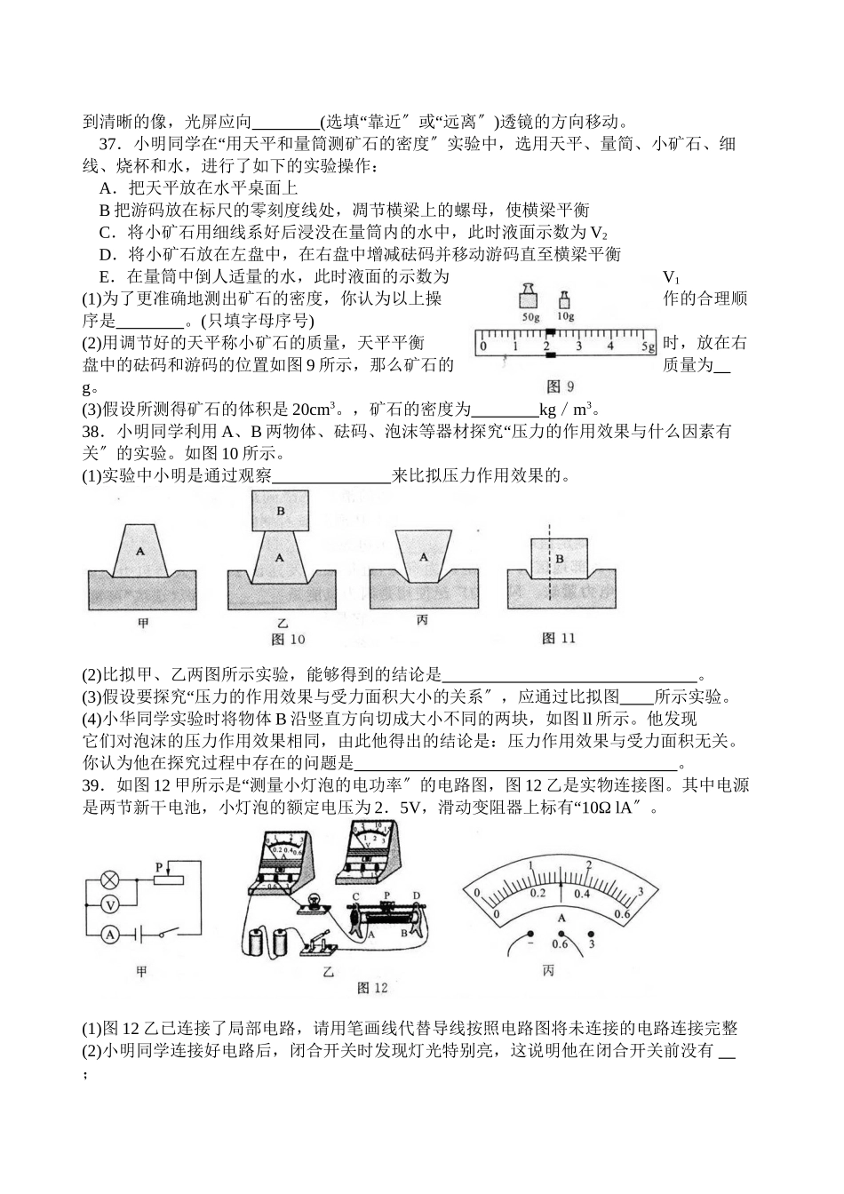 2023年湖北处襄樊市中考试题物理初中物理.docx_第3页