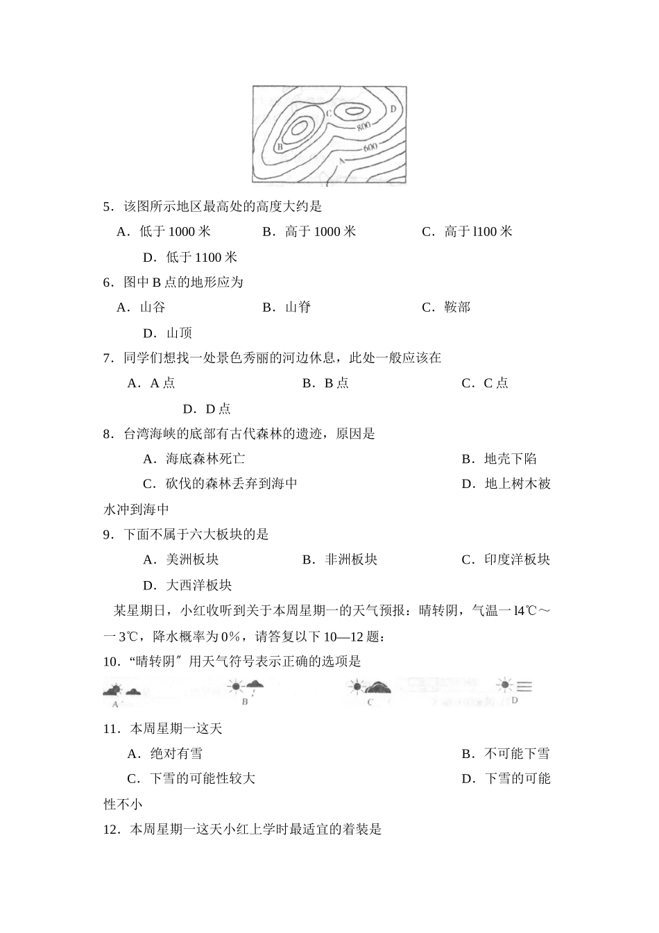 2023年度淄博市沂源县第一学期六年级期末考试初中地理.docx_第2页