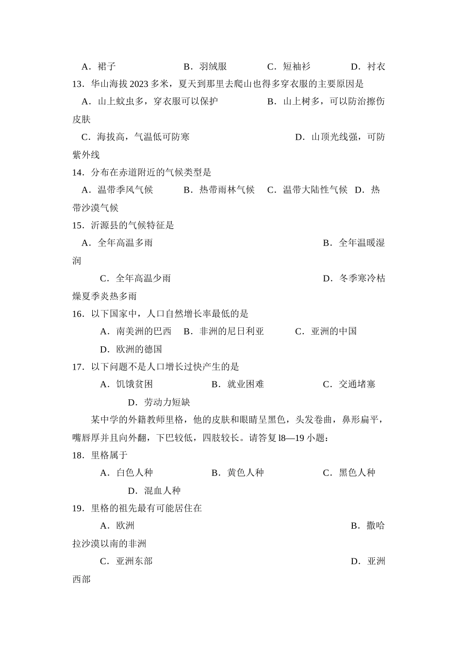 2023年度淄博市沂源县第一学期六年级期末考试初中地理.docx_第3页