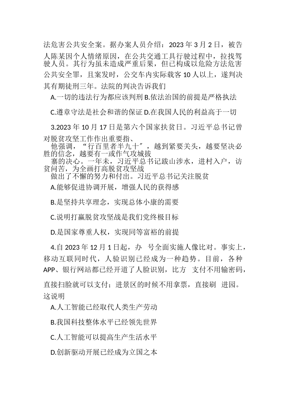 2023年河南省郑州市登封市届第一学期期末考试九年级道德与法治试卷WORD版含答案.doc_第2页