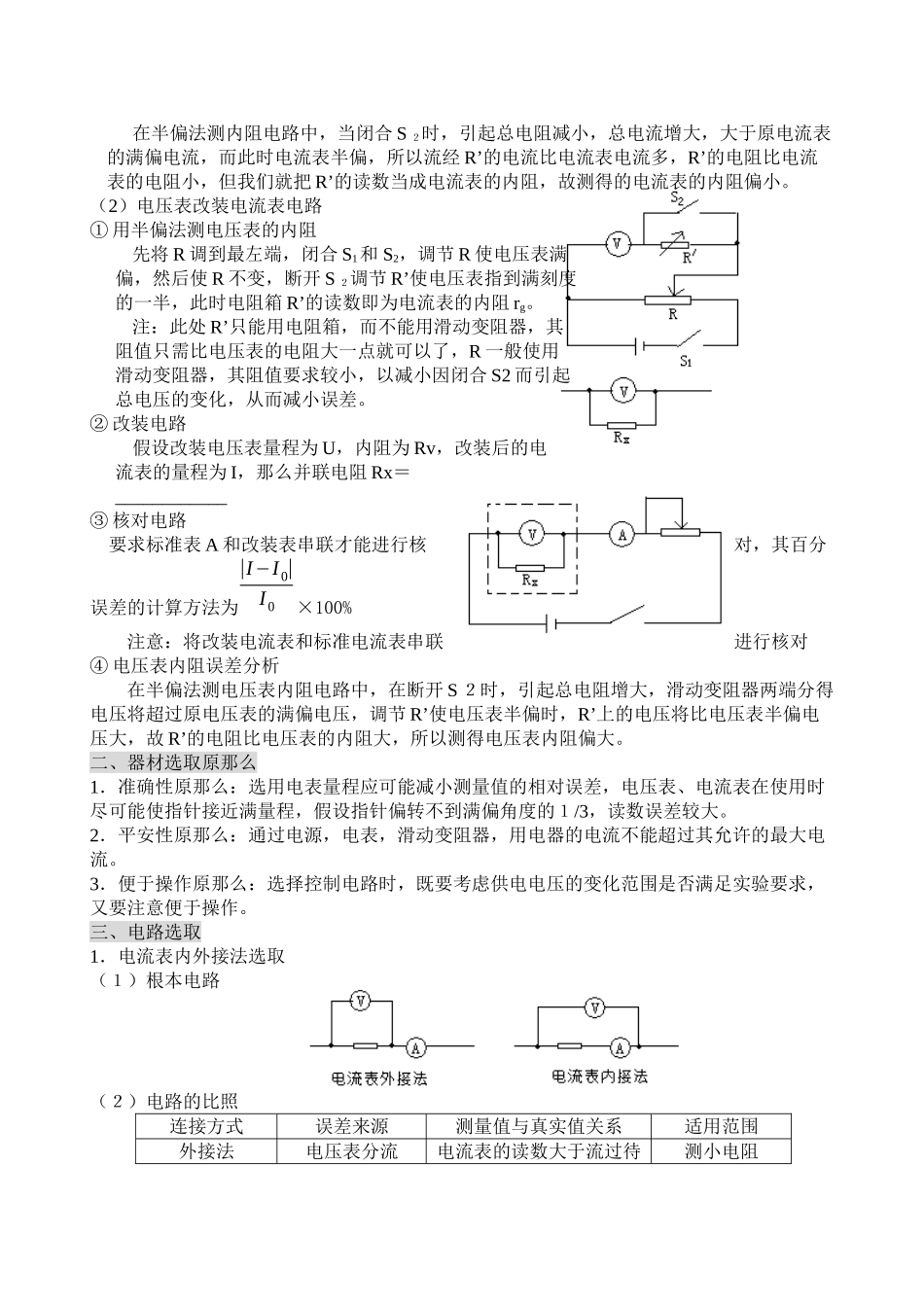 2023年高考物理二轮专题复习精讲精练――电学实验doc高中物理.docx_第2页