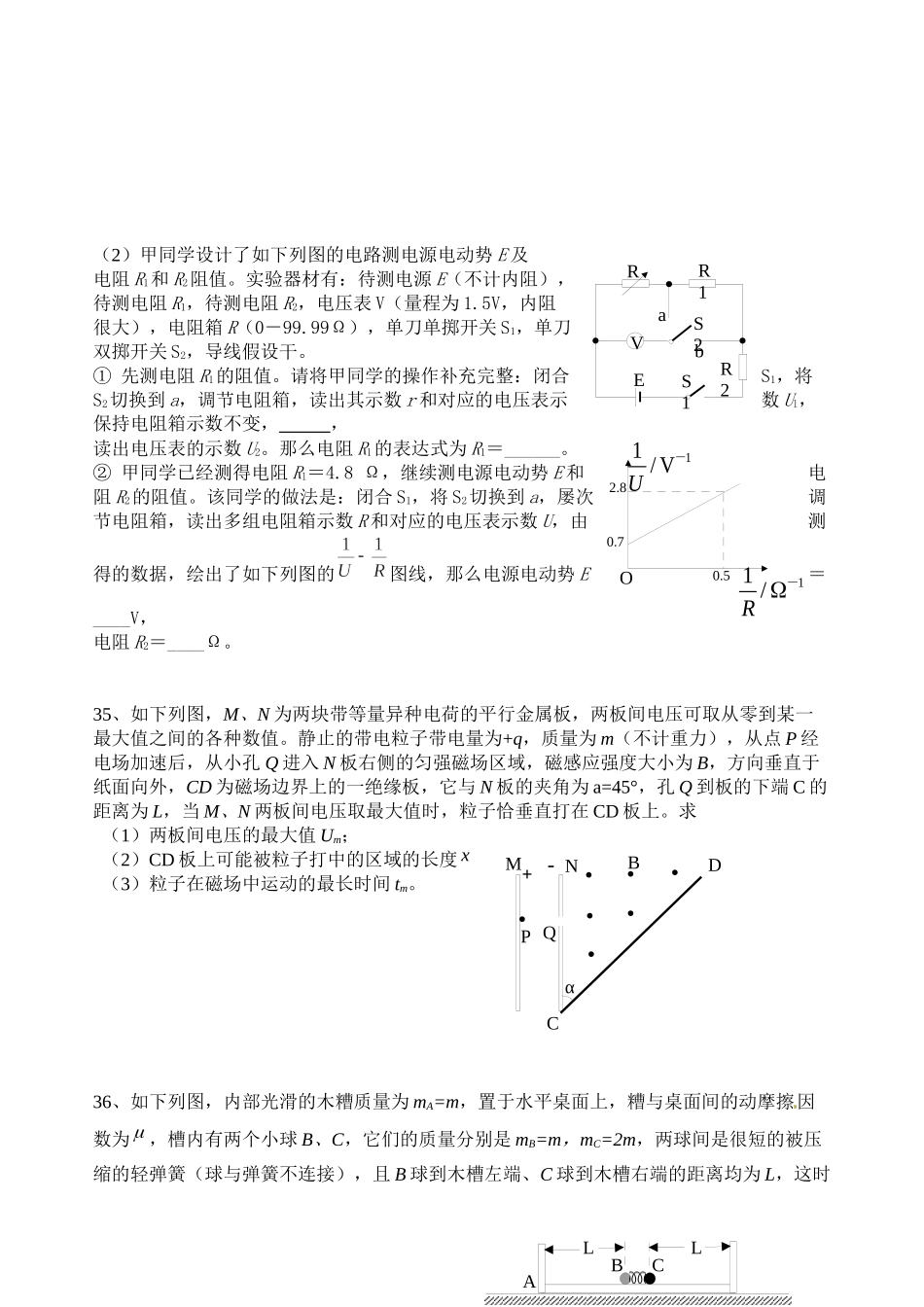 2023年广东省东莞实验物理模拟试题145580doc高中物理.docx_第3页