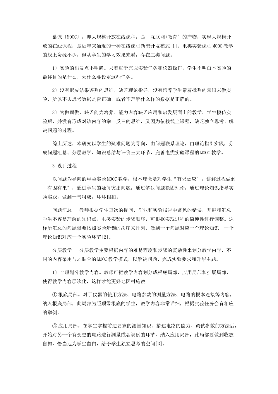 2023年基于问题导向的电类实验MOOC教学设计.docx_第2页