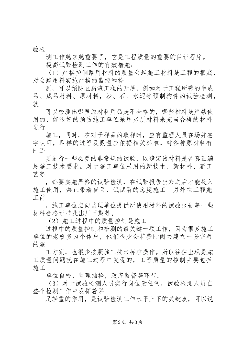 2023年公路工程实验室上半年工作总结.docx_第2页