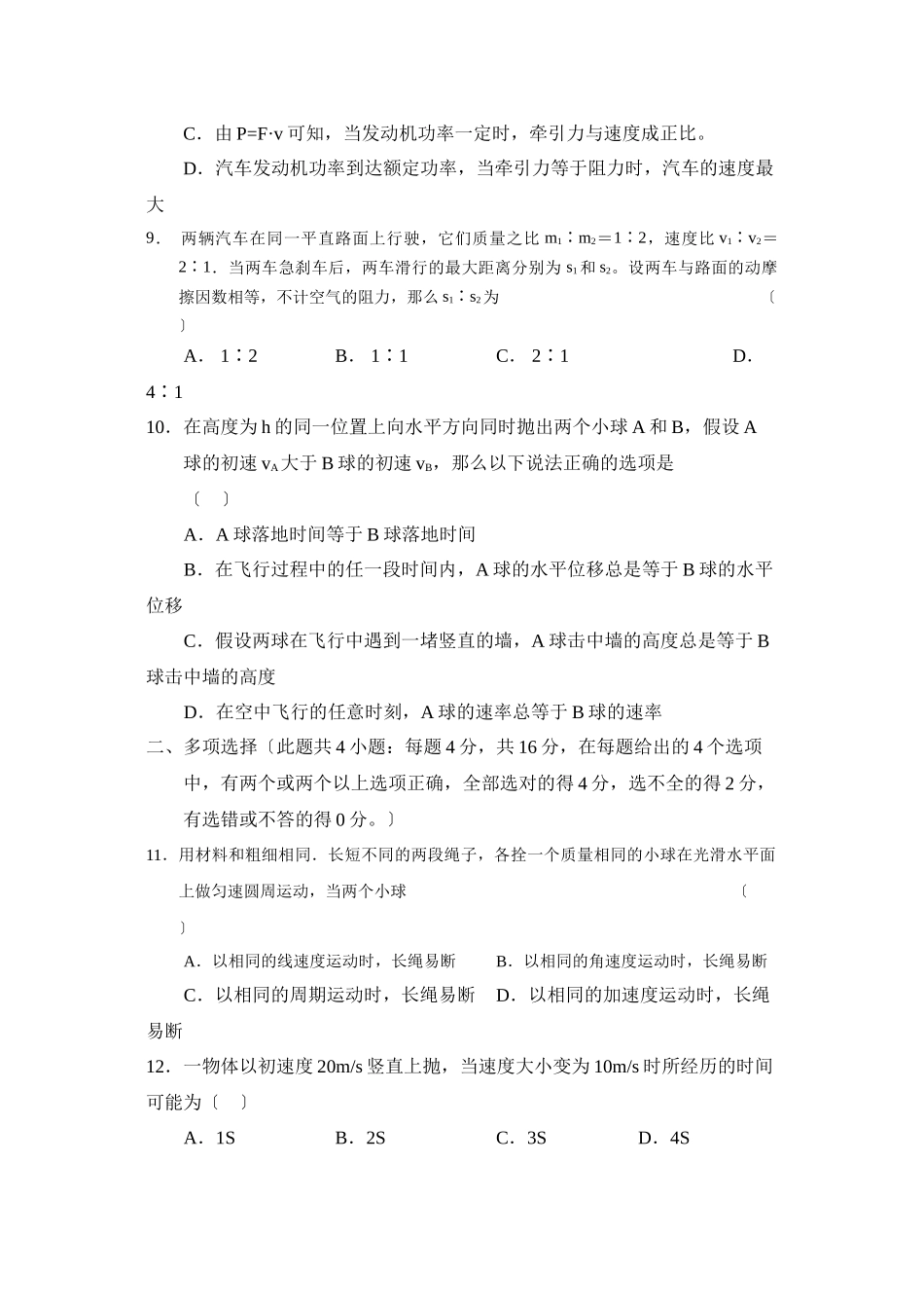 2023年福建省福州高一第二学期期中考试高中物理.docx_第3页