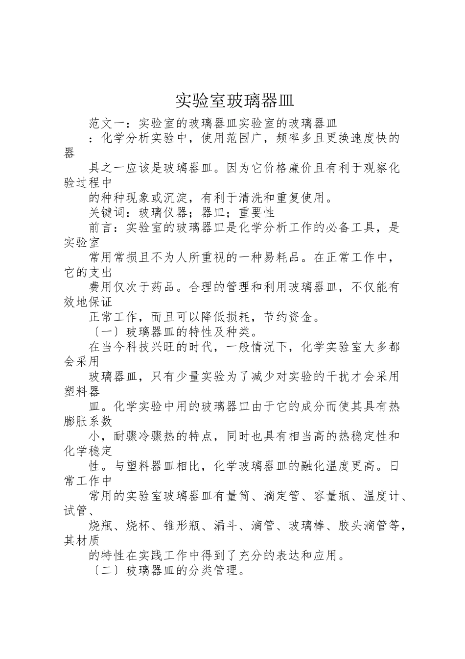 2023年实验室玻璃器皿.doc_第1页