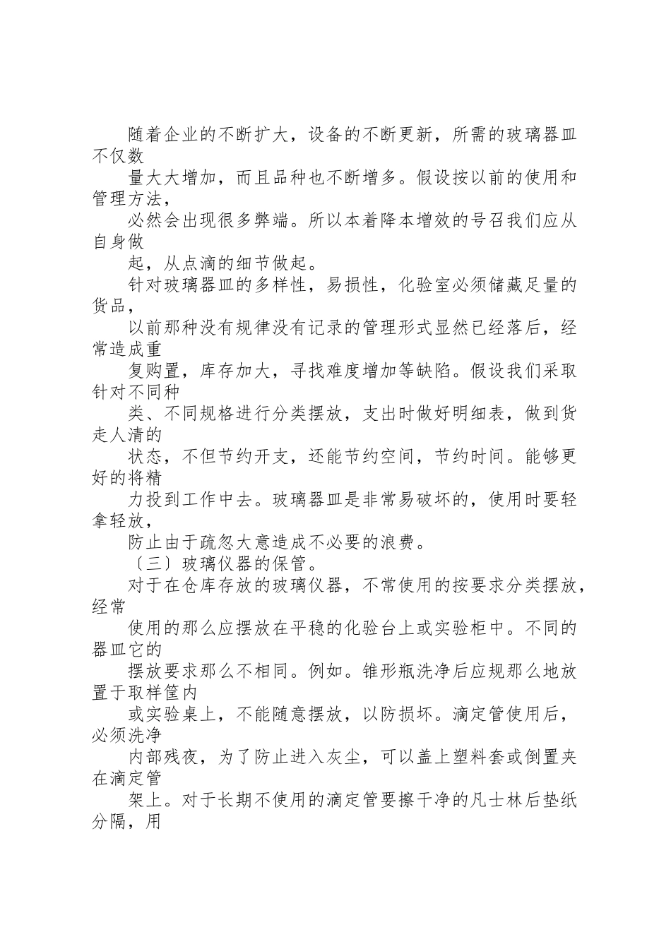 2023年实验室玻璃器皿.doc_第2页