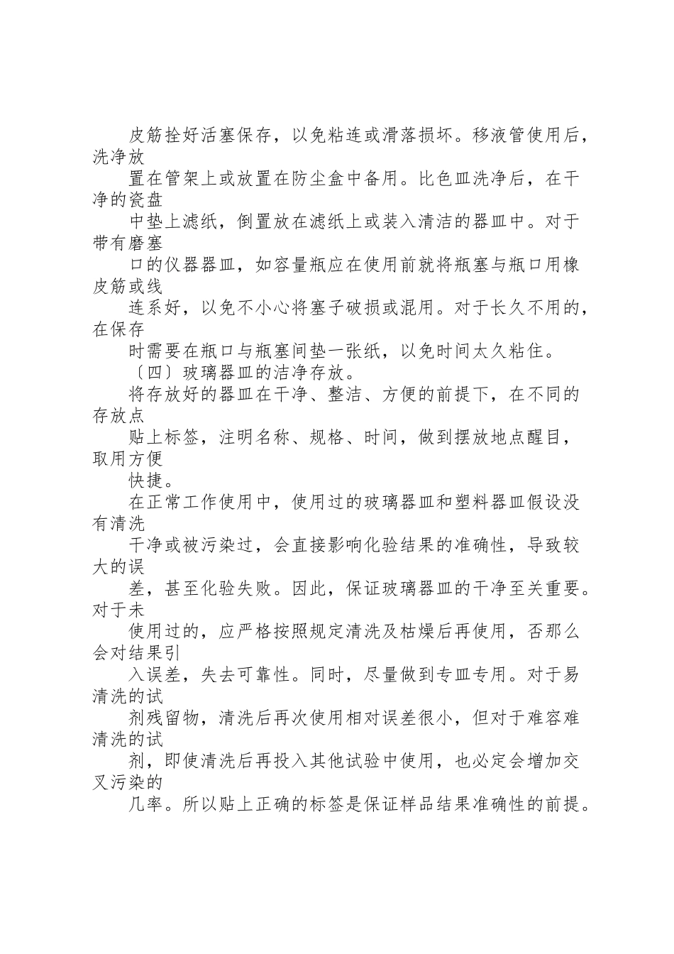 2023年实验室玻璃器皿.doc_第3页