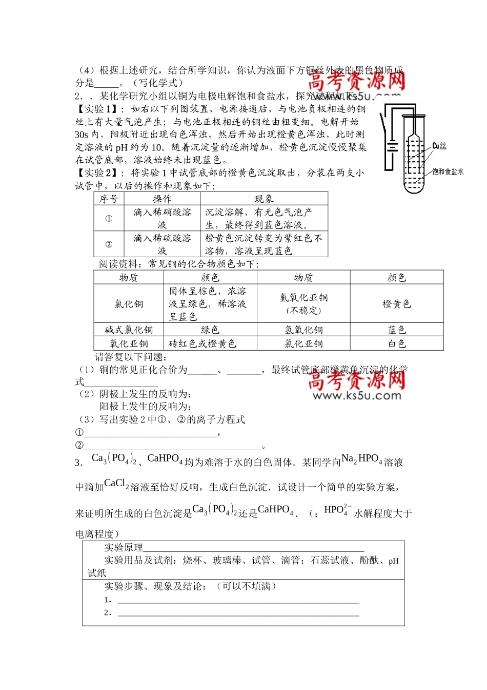 2023年高三化学实验探究试题训练一doc高中化学.docx_第2页