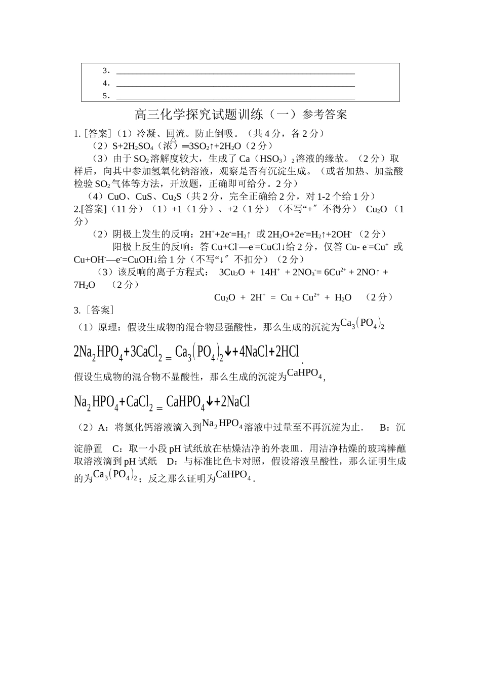 2023年高三化学实验探究试题训练一doc高中化学.docx_第3页