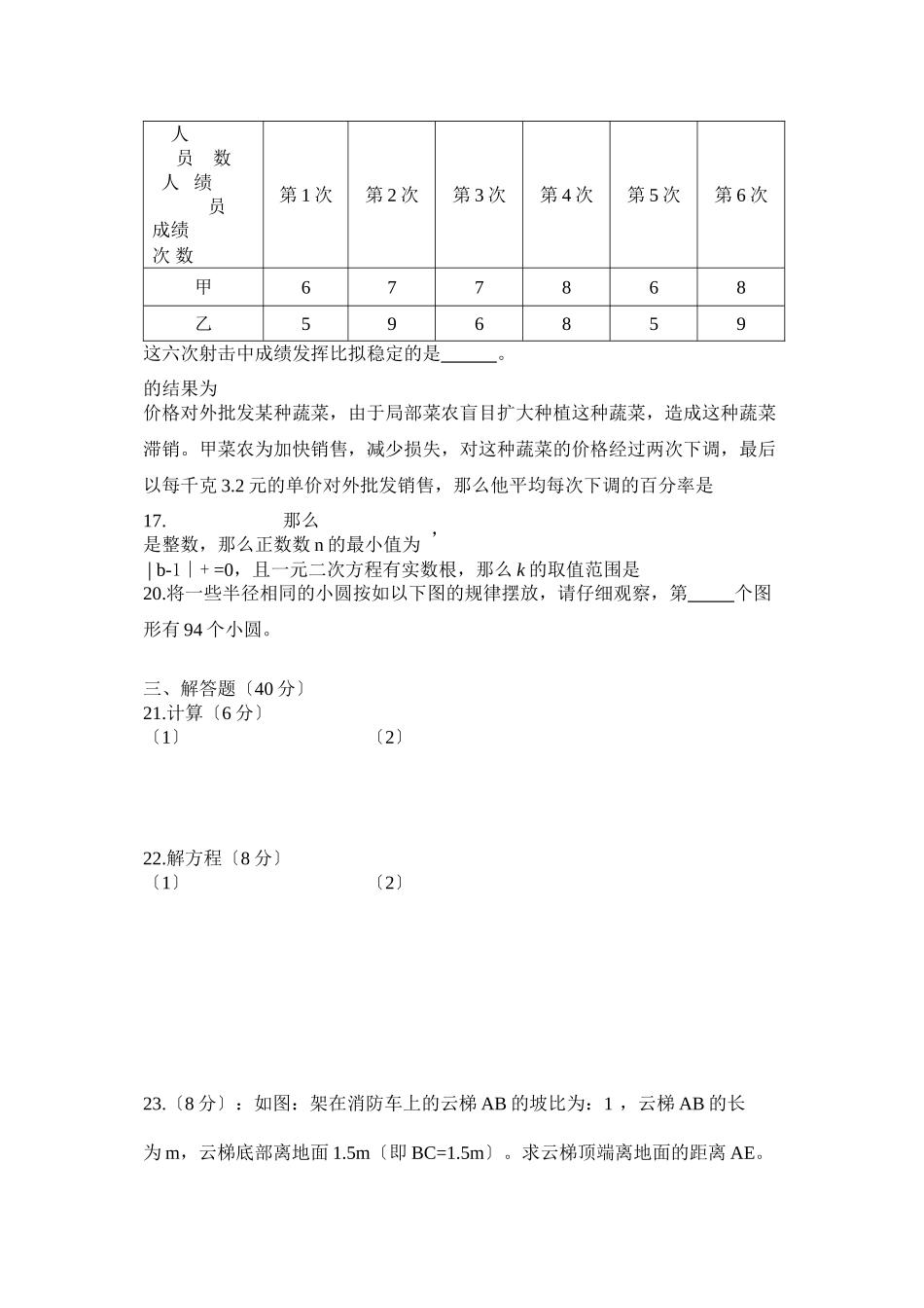 2023年温州市八年级数学4月月考试题及答案.docx_第2页