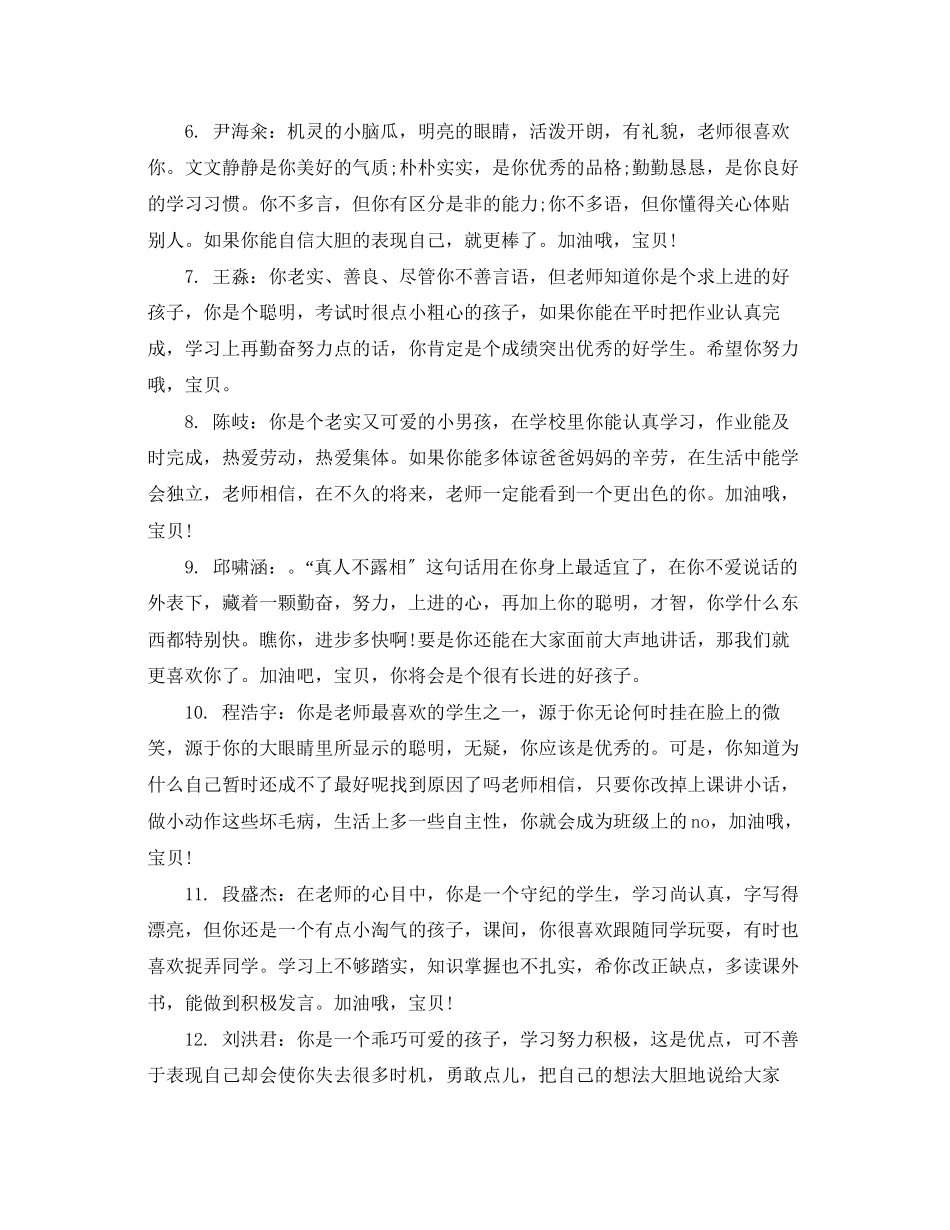 2023年小学一年级考试评语.docx_第2页