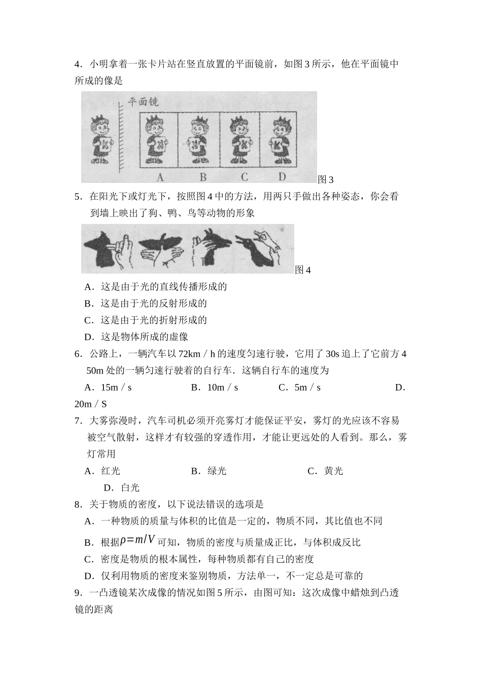 2023年度莱州市第一学期初三期末考试初中物理.docx_第2页