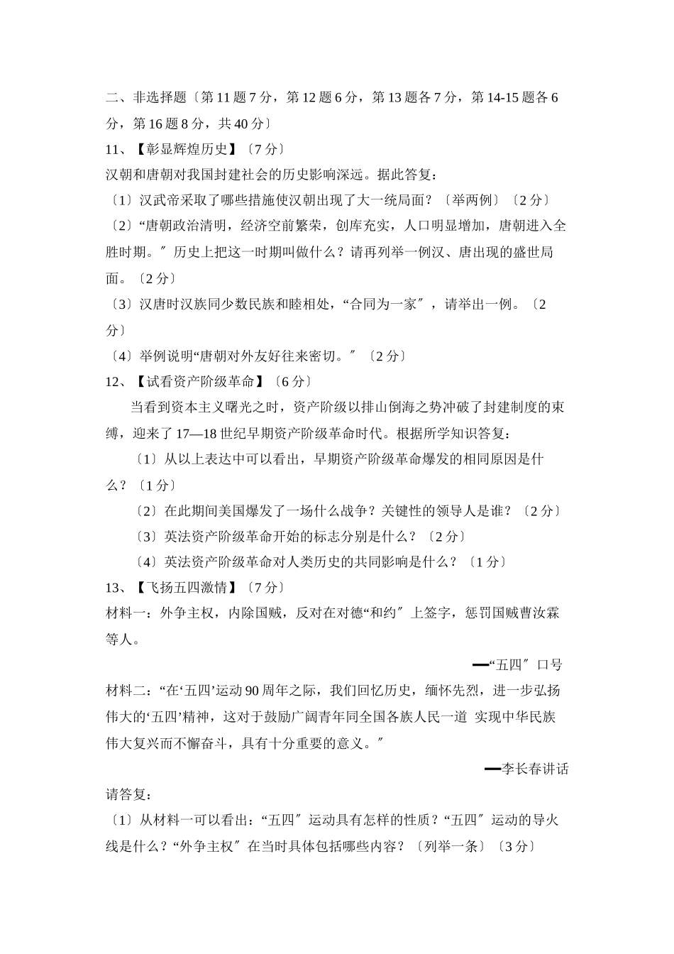 2023年湖北省襄樊市初中毕业升学统一考试初中历史2.docx_第2页