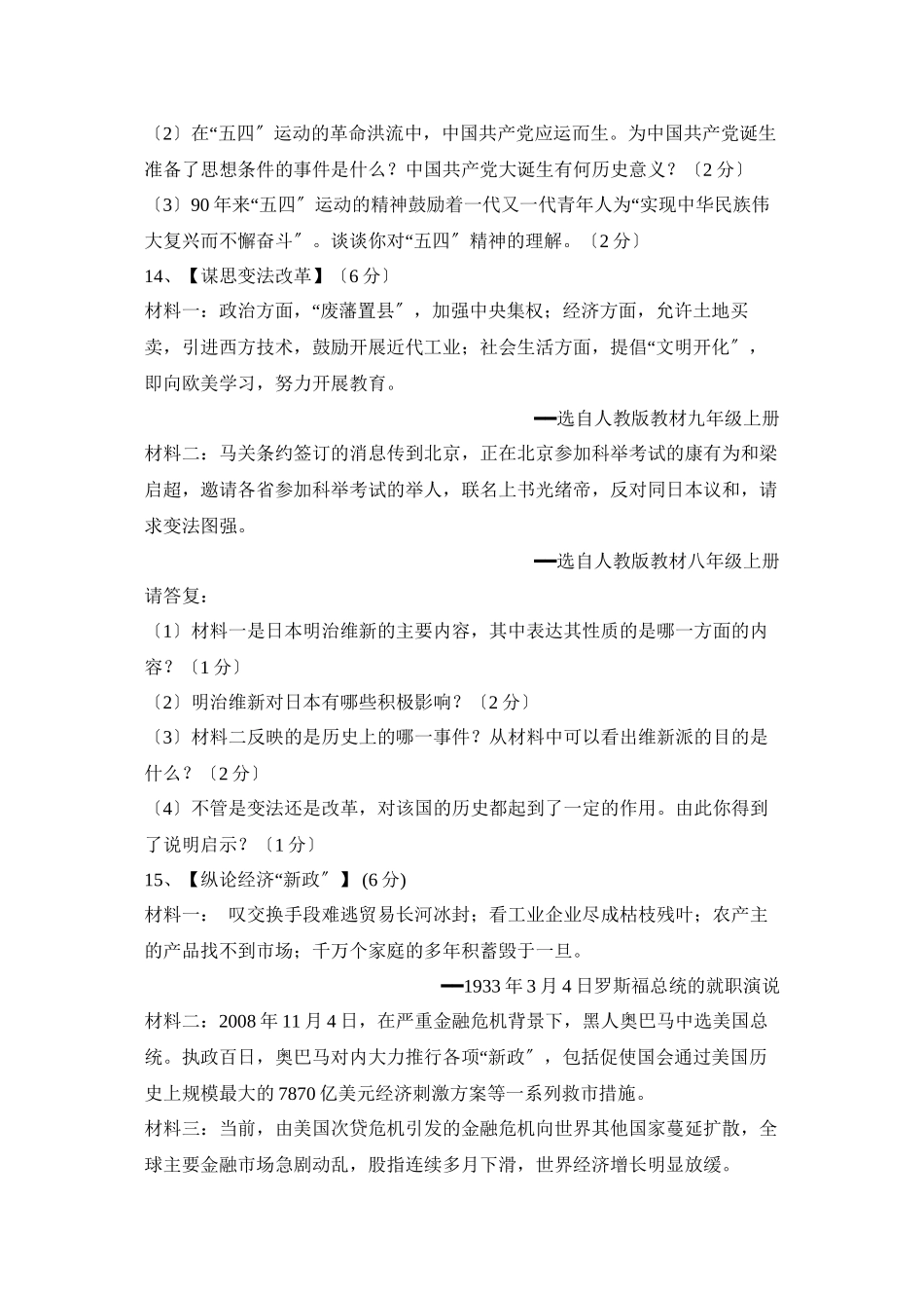2023年湖北省襄樊市初中毕业升学统一考试初中历史2.docx_第3页