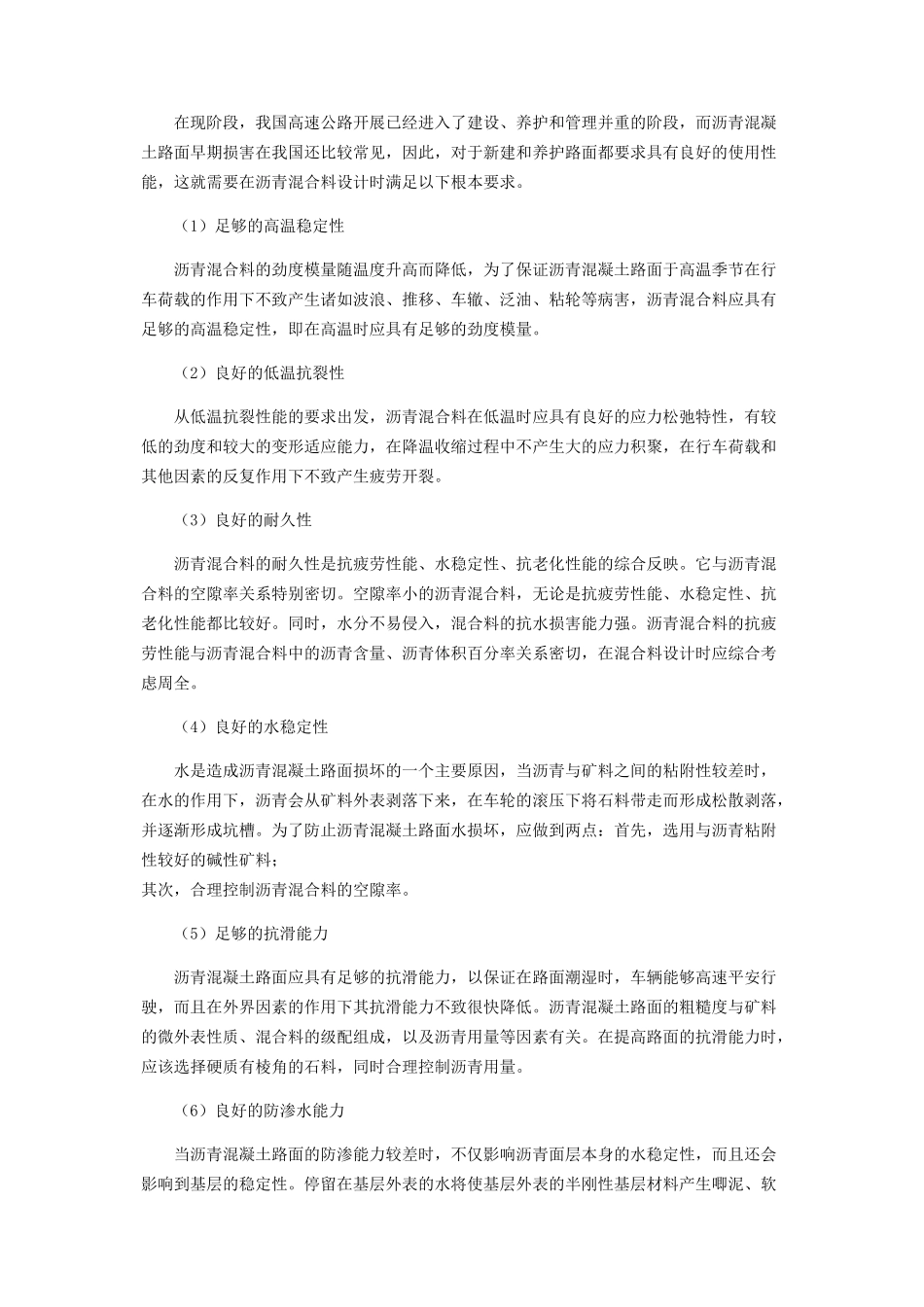 2023年浅谈实验检测对于沥青混凝土路面的重要性.docx_第2页