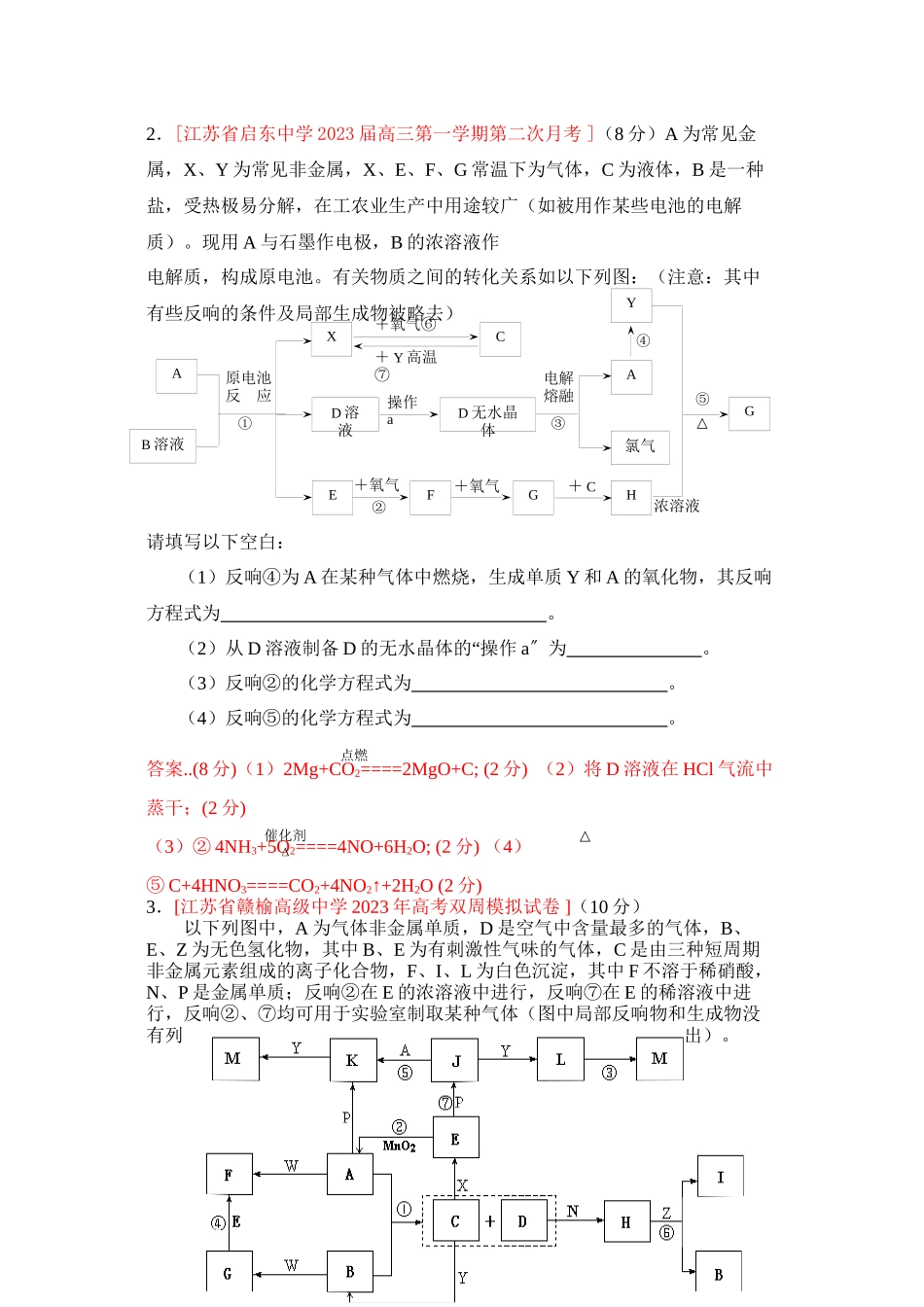 2023年江苏省届高三化学各地名校月考试题汇编无机推断3doc高中化学.docx_第2页