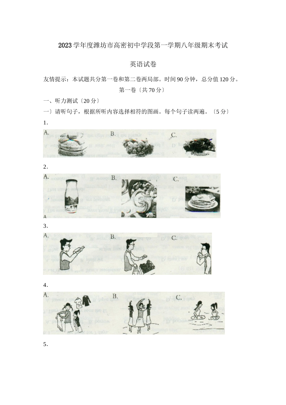 2023年度潍坊市高密初段第一学期八年级期末考试初中英语.docx_第1页