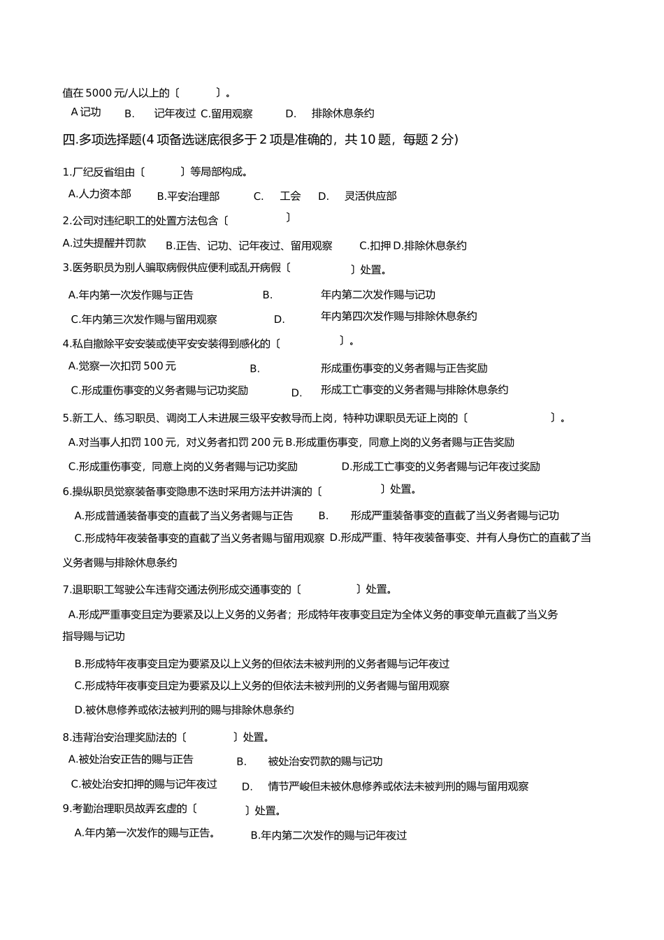 2023年矿山企业厂规厂纪全员培训统一考试试卷.docx_第3页