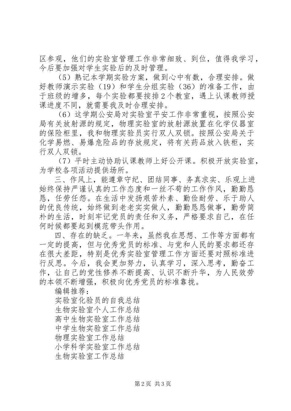 2023年实验室终工作总结.docx_第2页