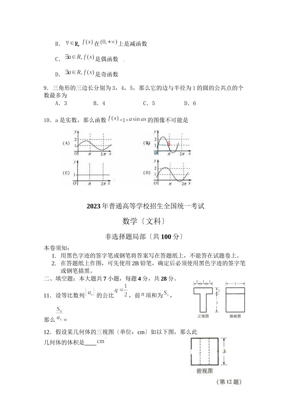 2023年高考试题浙江卷（数学文）word版缺答案高中数学2.docx_第3页