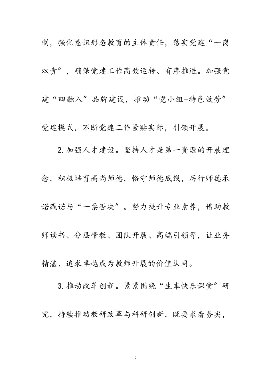 2023年第一实验学校年度工作计划范文.doc_第2页