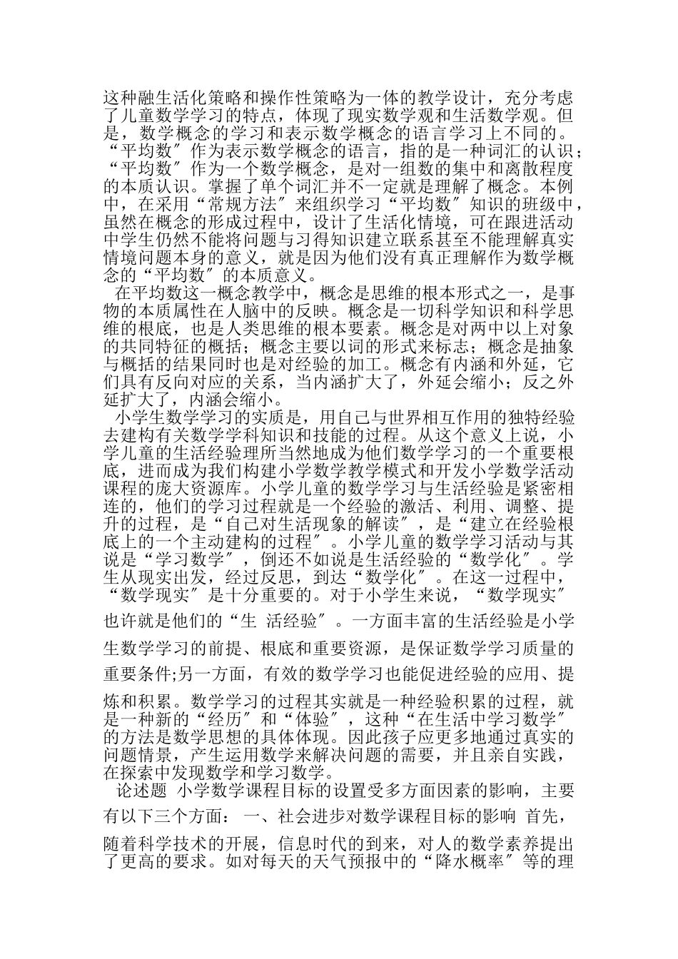 2023年国开中央电大本科《小学数学教学研究》网上形考机考试题及答案.doc_第2页