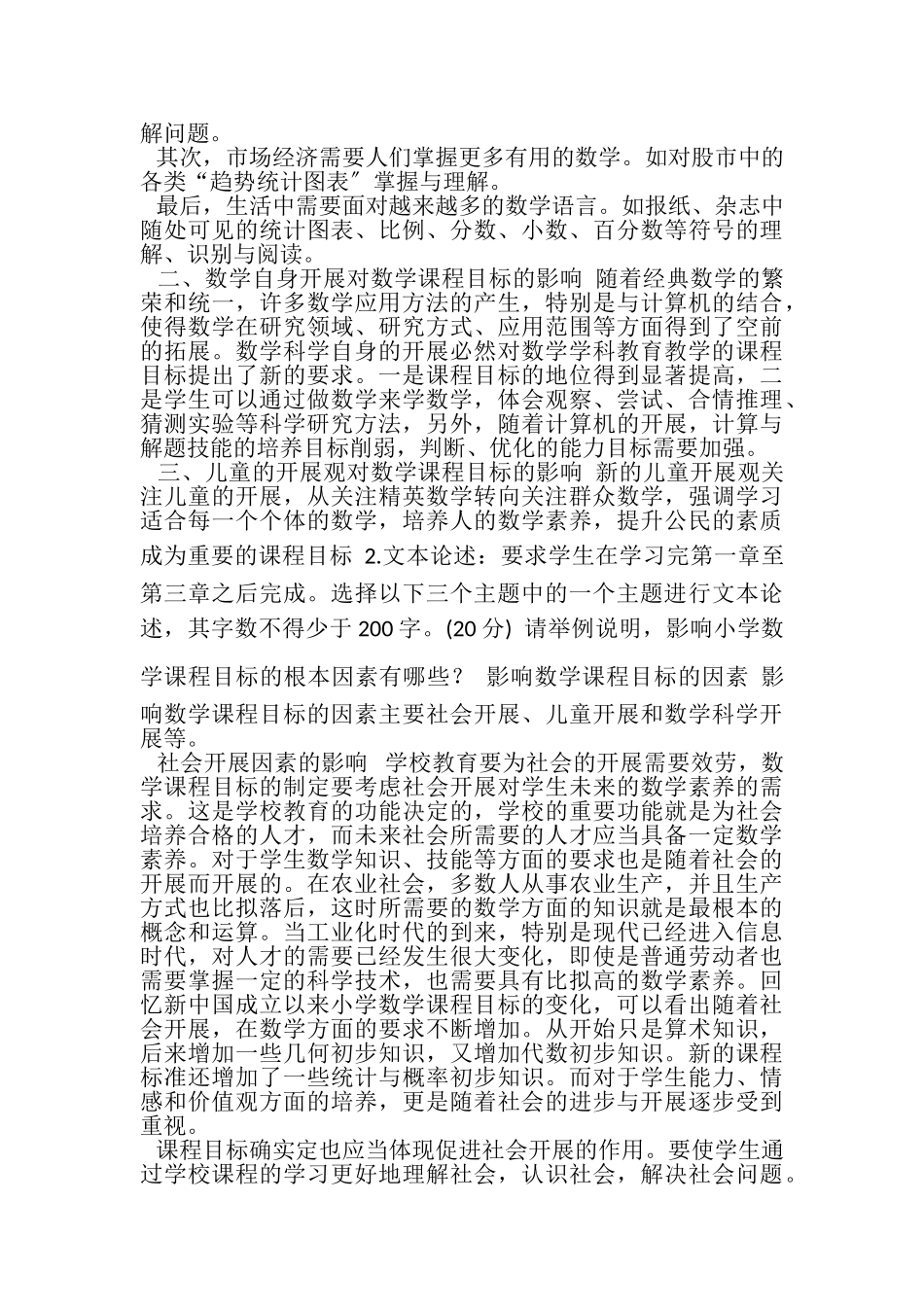 2023年国开中央电大本科《小学数学教学研究》网上形考机考试题及答案.doc_第3页