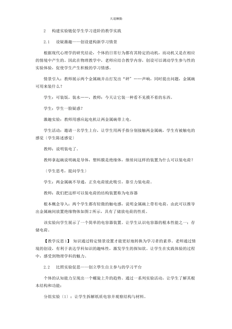 2023年构建实验链　促学生学习进阶范文.docx_第2页
