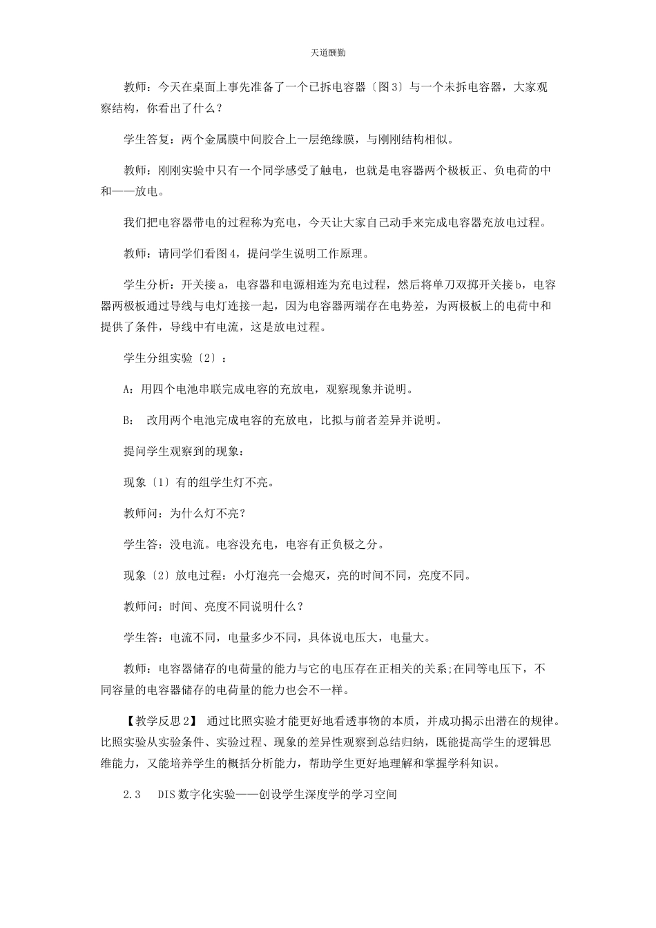 2023年构建实验链　促学生学习进阶范文.docx_第3页