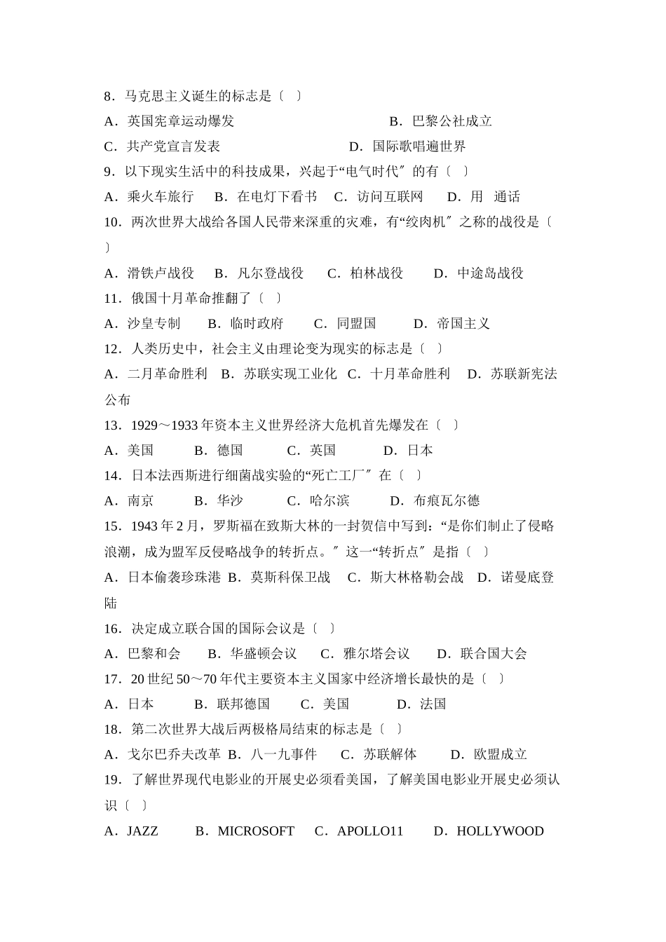 2023年辽宁省朝阳市中考试卷初中历史.docx_第2页