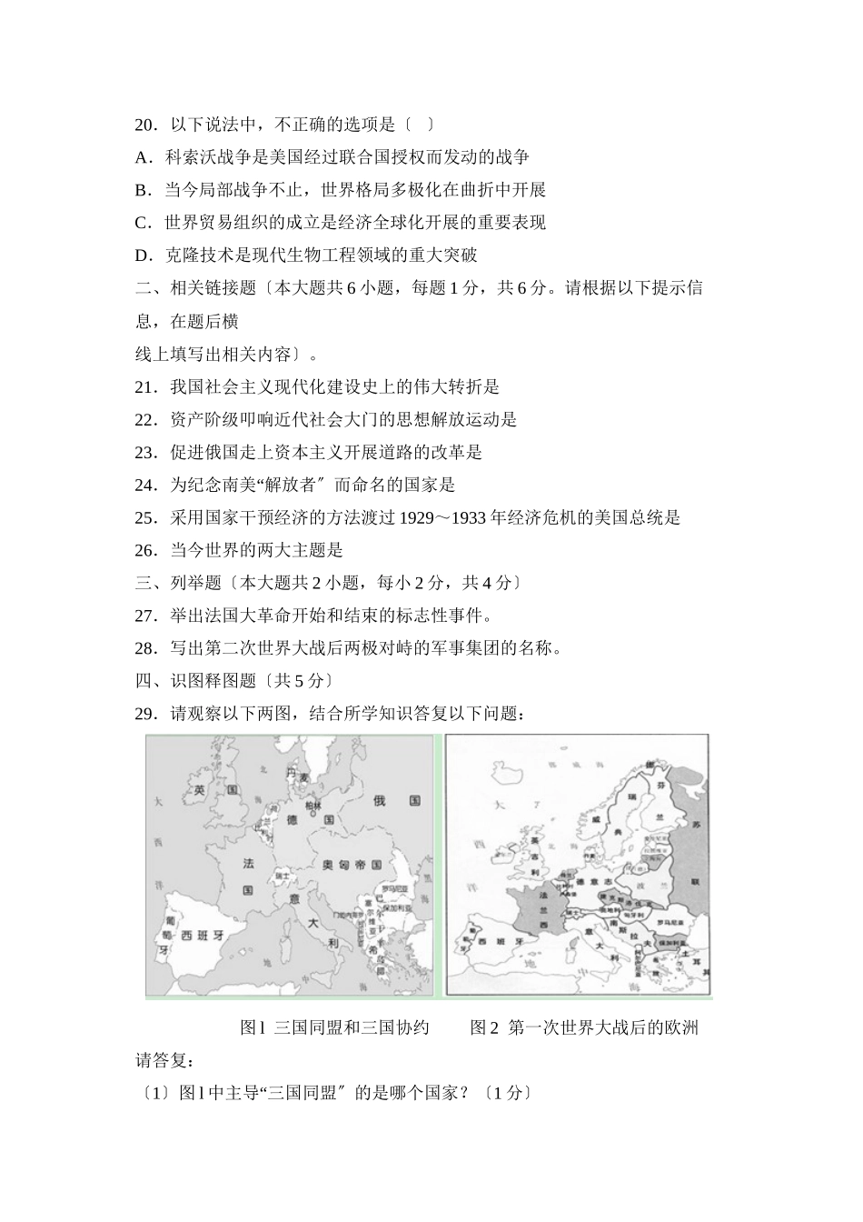 2023年辽宁省朝阳市中考试卷初中历史.docx_第3页