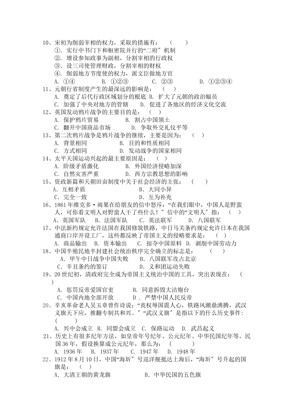 2023年江西省九江1011学年高一历史上学期期中考试无答案新人教版【会员独享】.docx_第2页