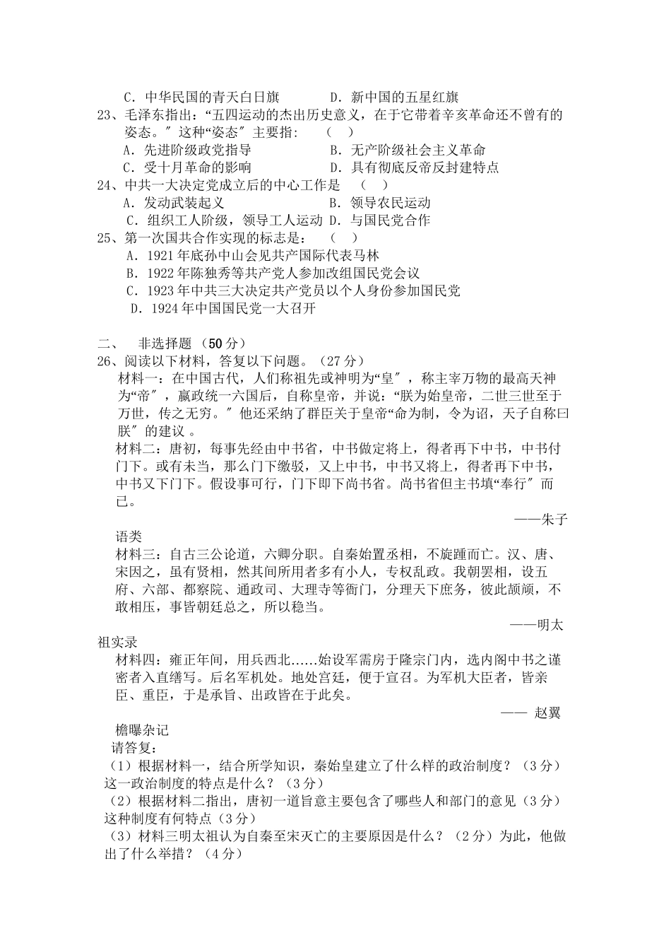 2023年江西省九江1011学年高一历史上学期期中考试无答案新人教版【会员独享】.docx_第3页