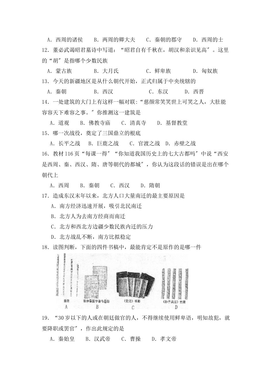 2023年度滨州市邹平县第一学期七年级期末考试初中历史.docx_第3页