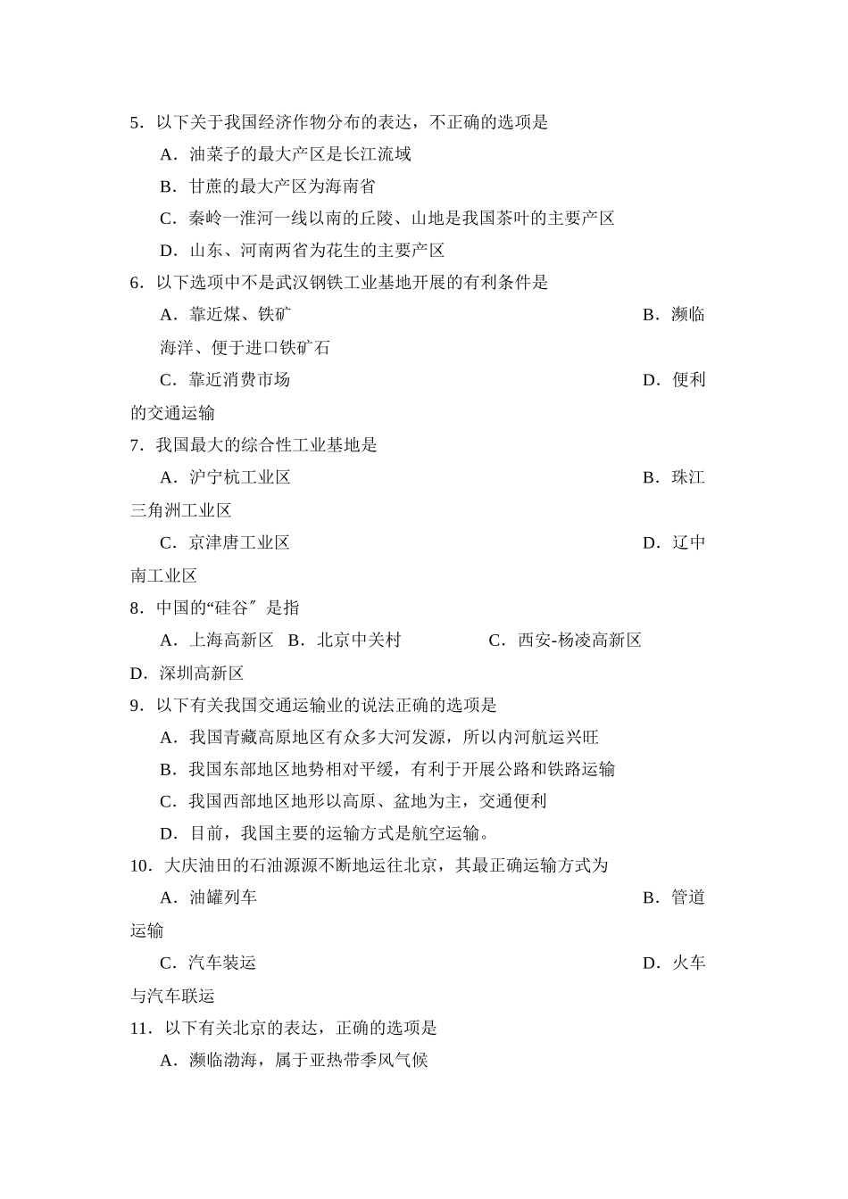 2023年度潍坊市高密初段第二学期八年级期中考试初中地理.docx_第2页