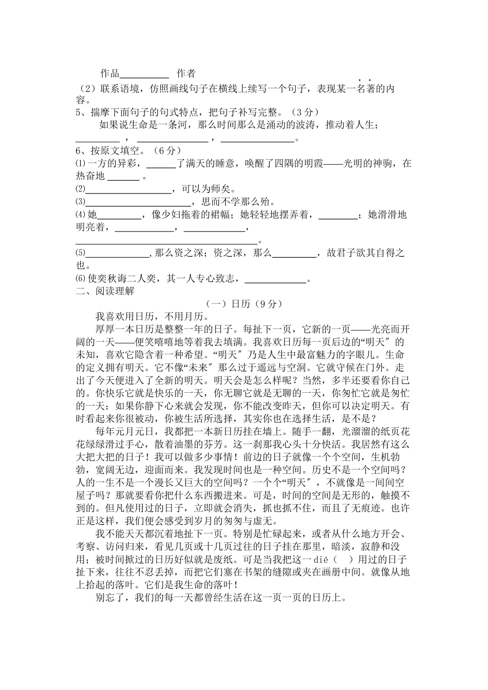 2023年河南省许昌市分校学年八年级语文上学期期中考试无答案.docx_第2页